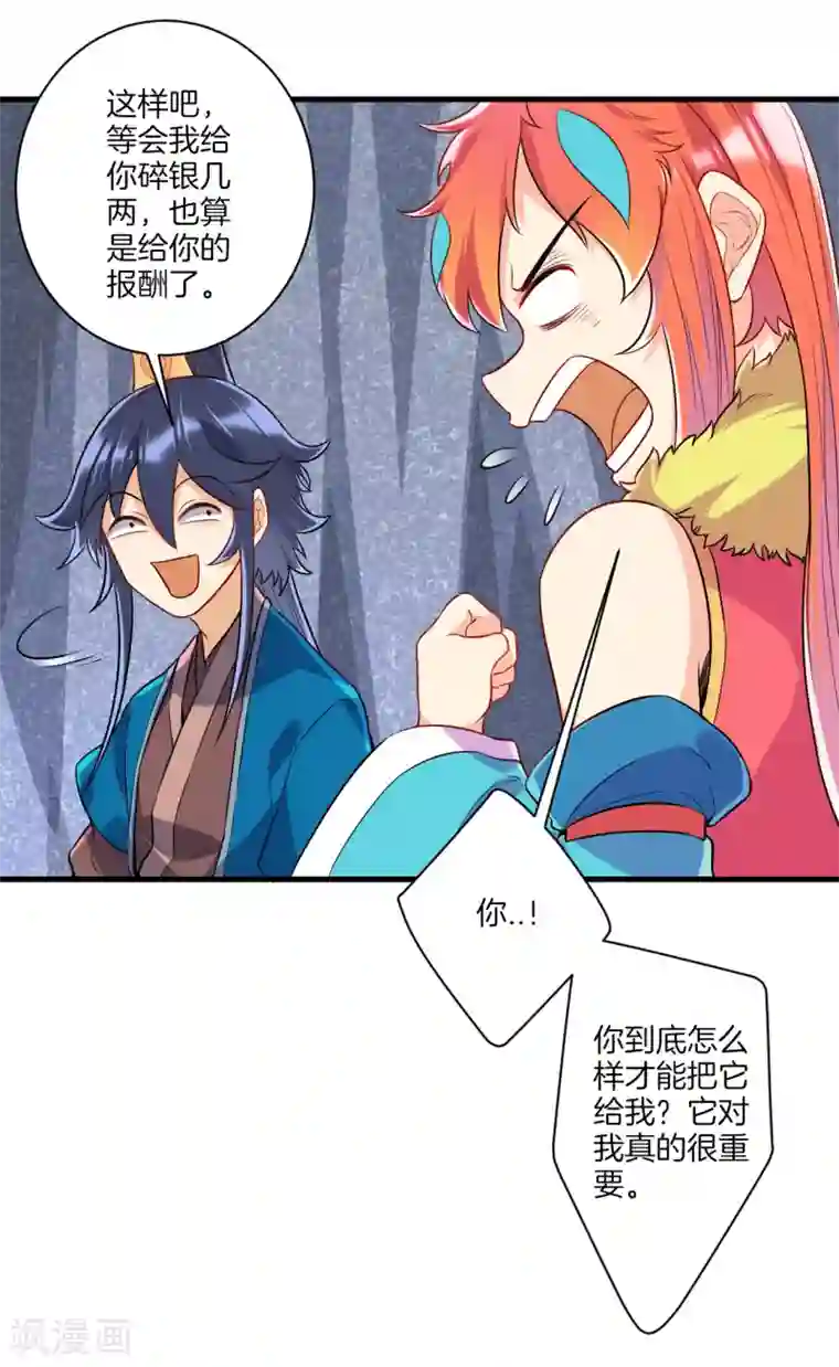 一等家丁第140话 追兵