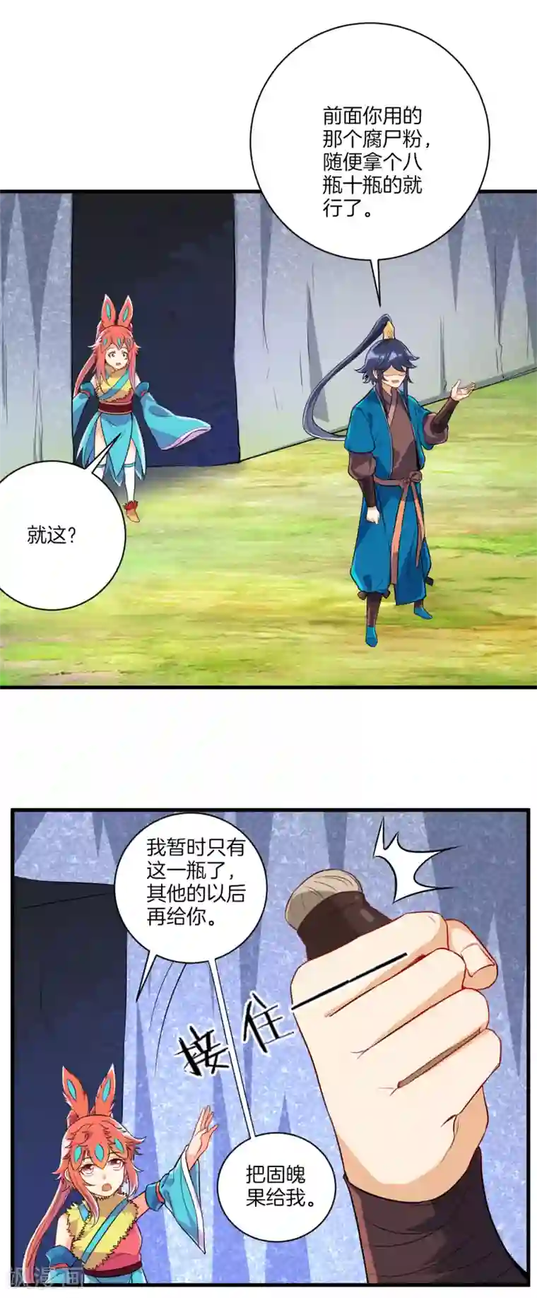 一等家丁第140话 追兵