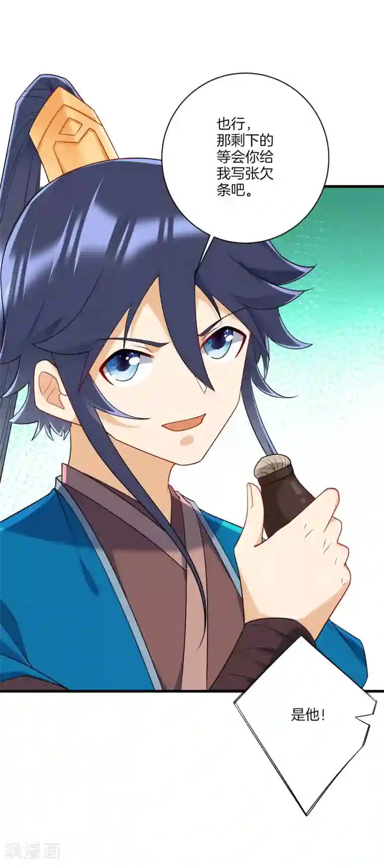 一等家丁第140话 追兵