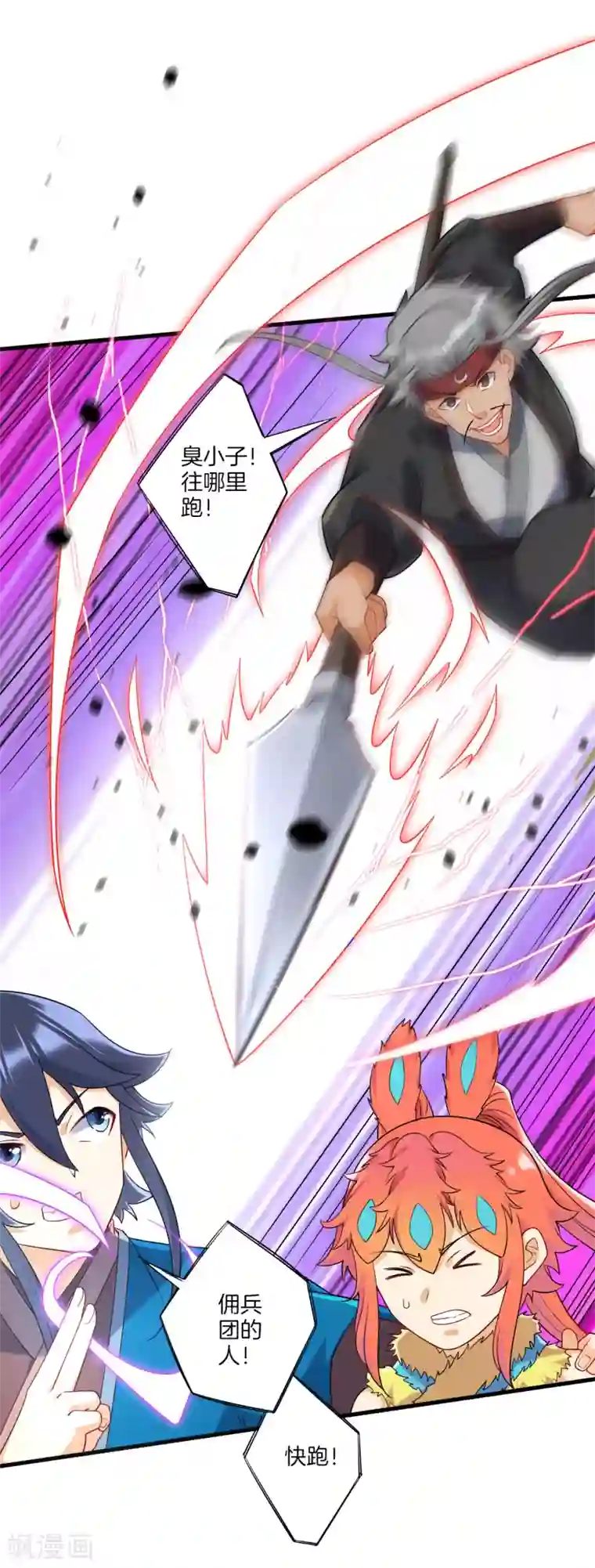 一等家丁第140话 追兵