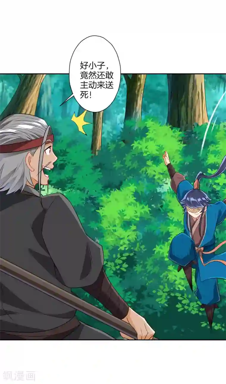 一等家丁第141话 猎人