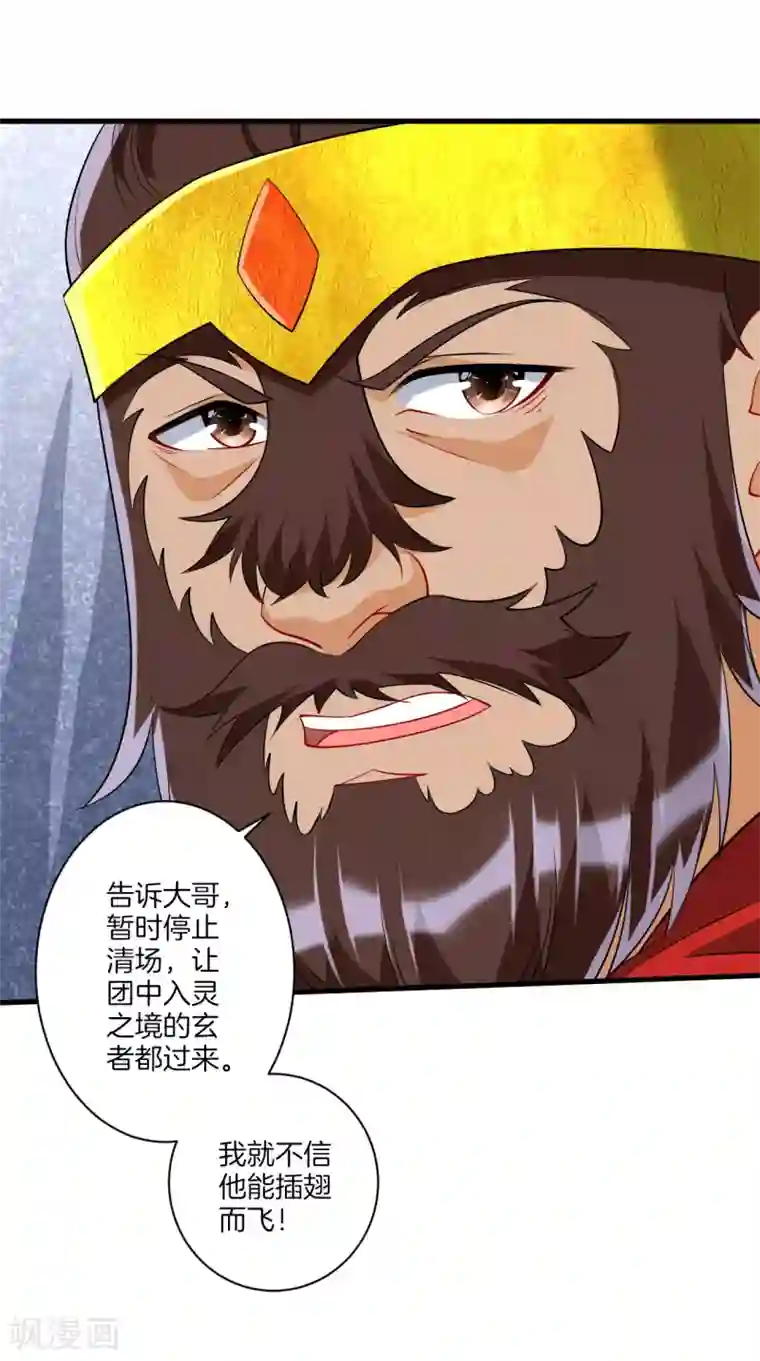 一等家丁第141话 猎人