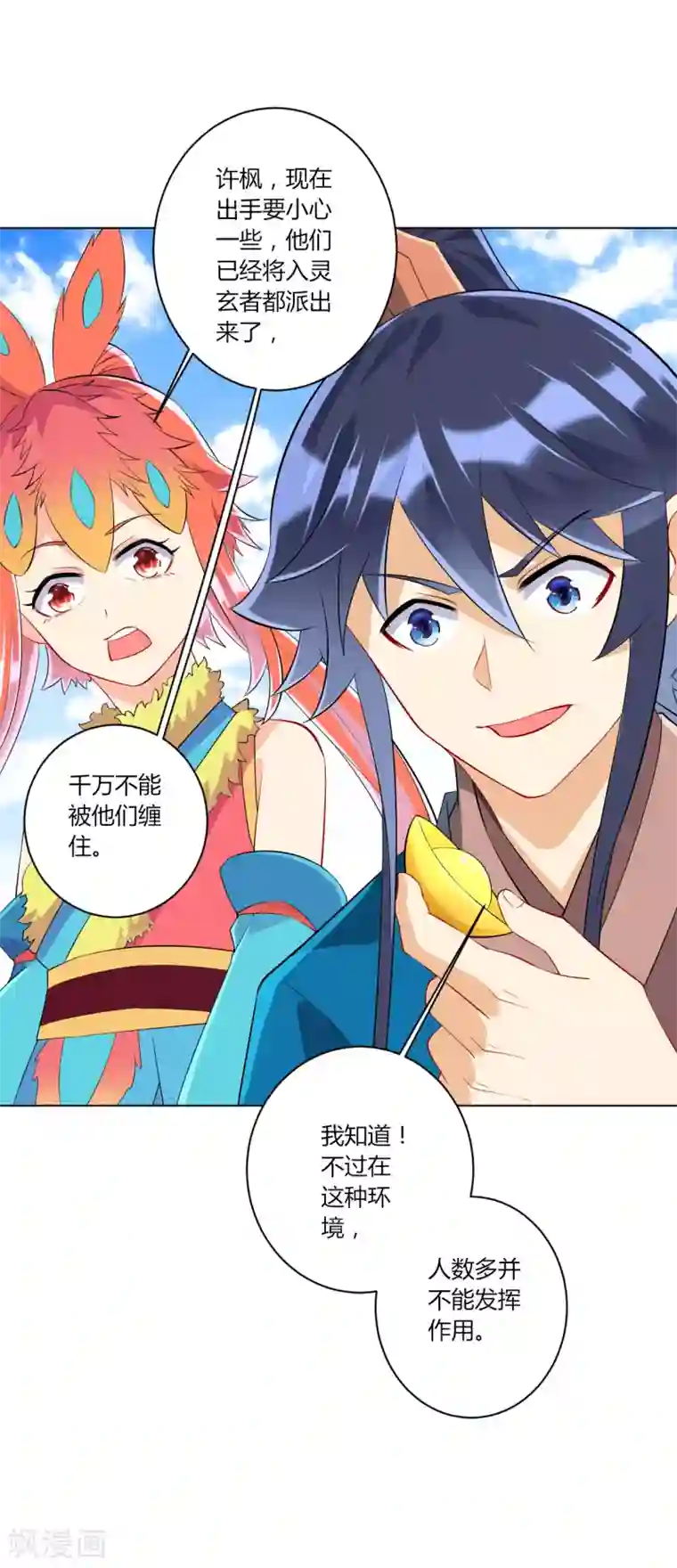 一等家丁第141话 猎人