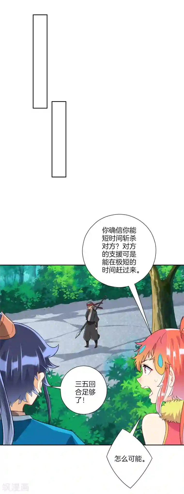 一等家丁第141话 猎人