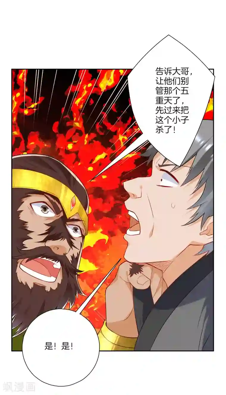 一等家丁第142话 三回合