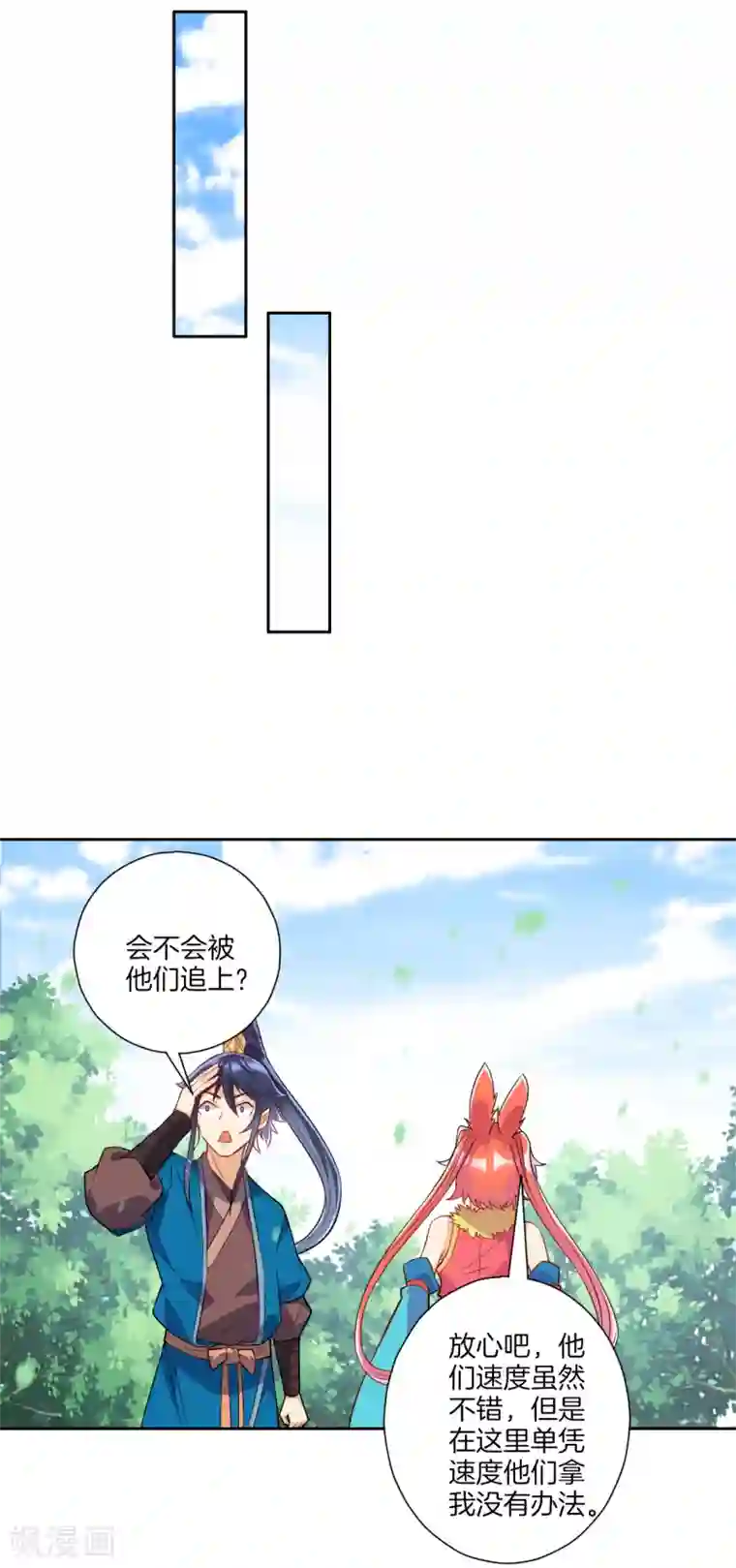 一等家丁第142话 三回合