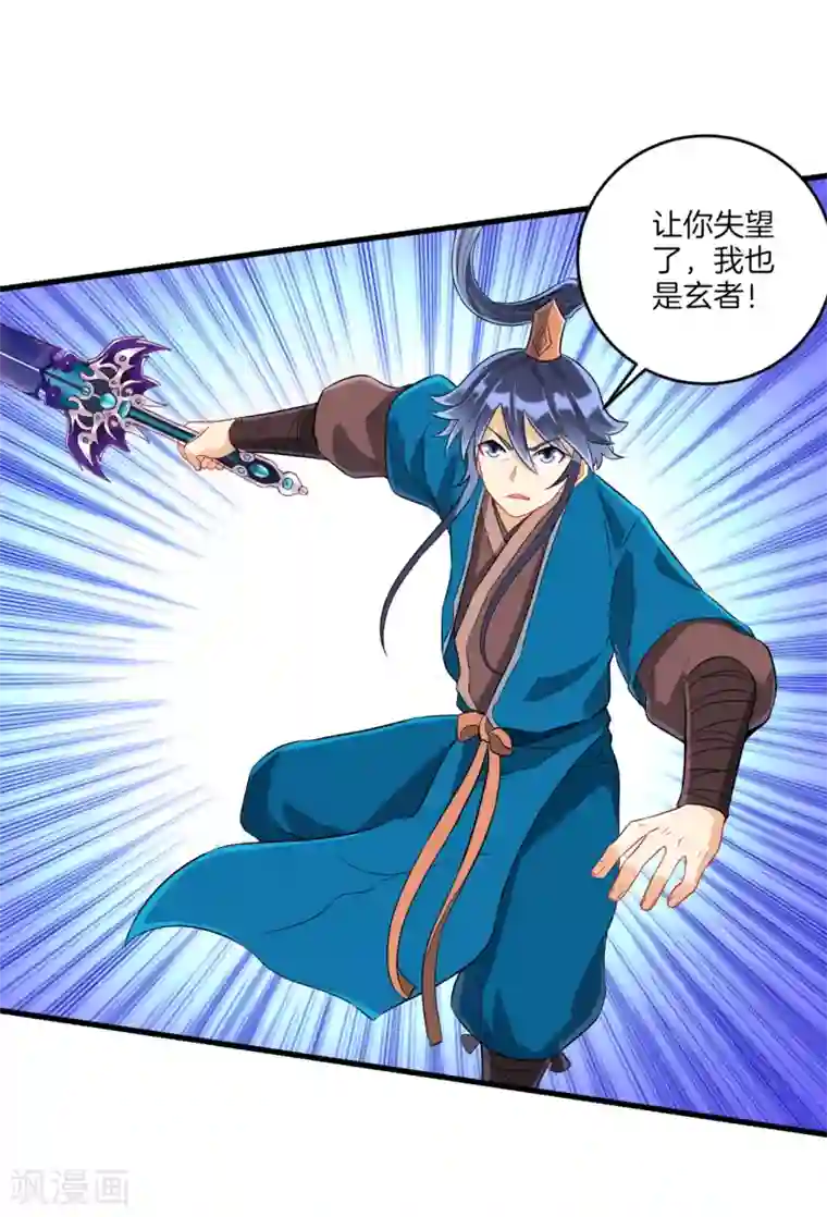 一等家丁第142话 三回合