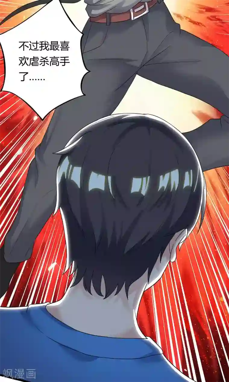 重生弃少归来第133话 想找死吗？