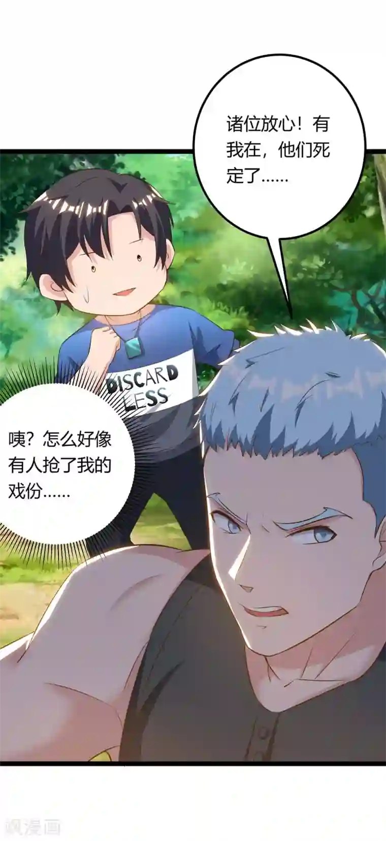 重生弃少归来第133话 想找死吗？