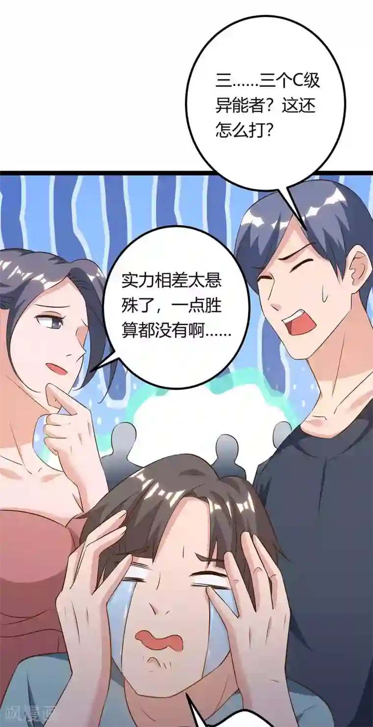 重生弃少归来第133话 想找死吗？