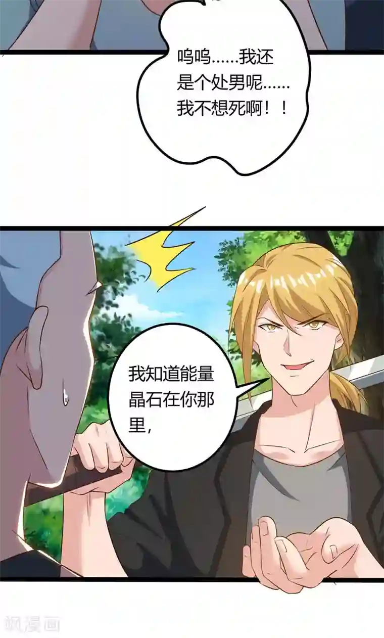 重生弃少归来第133话 想找死吗？