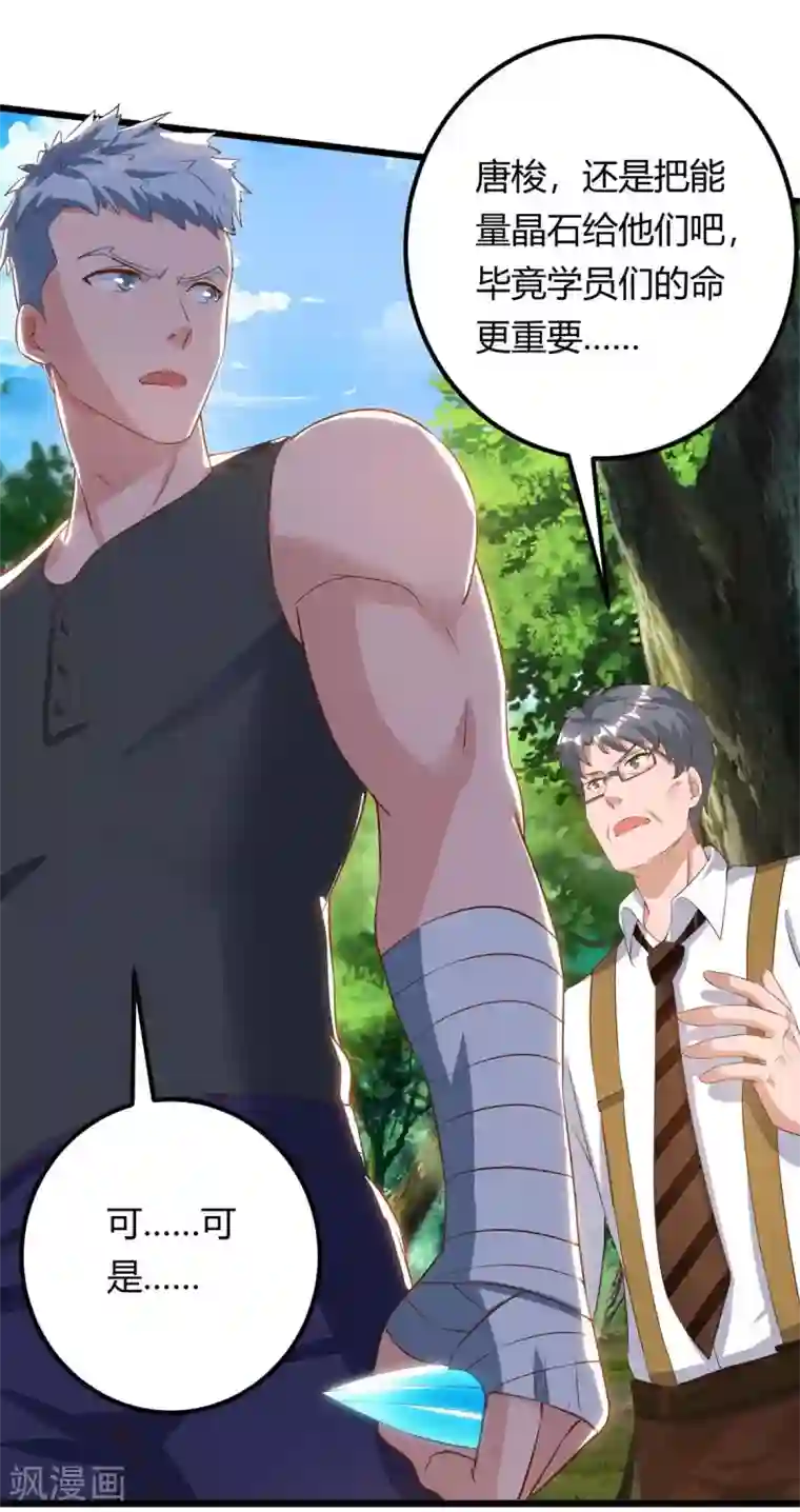 重生弃少归来第133话 想找死吗？