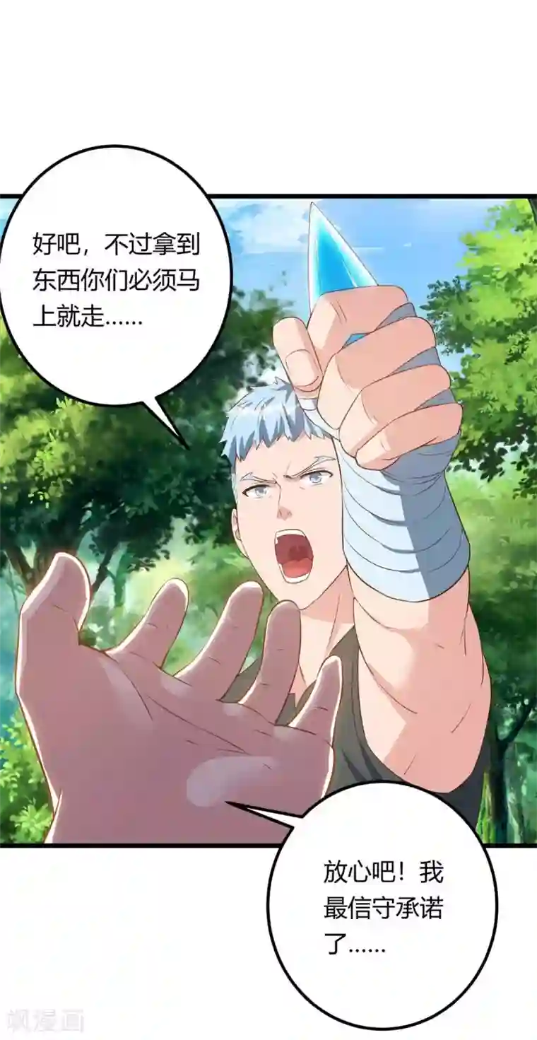 重生弃少归来第133话 想找死吗？