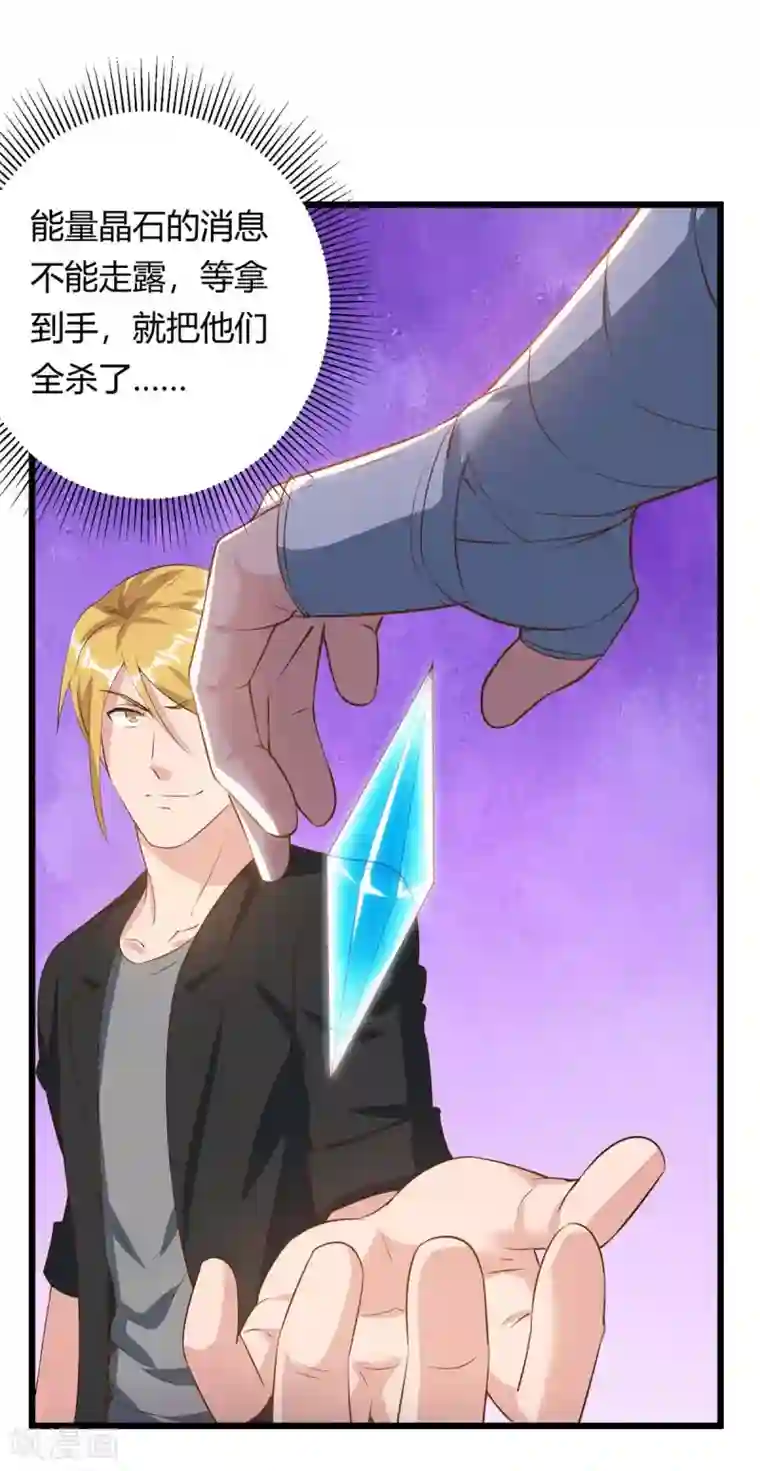 重生弃少归来第133话 想找死吗？