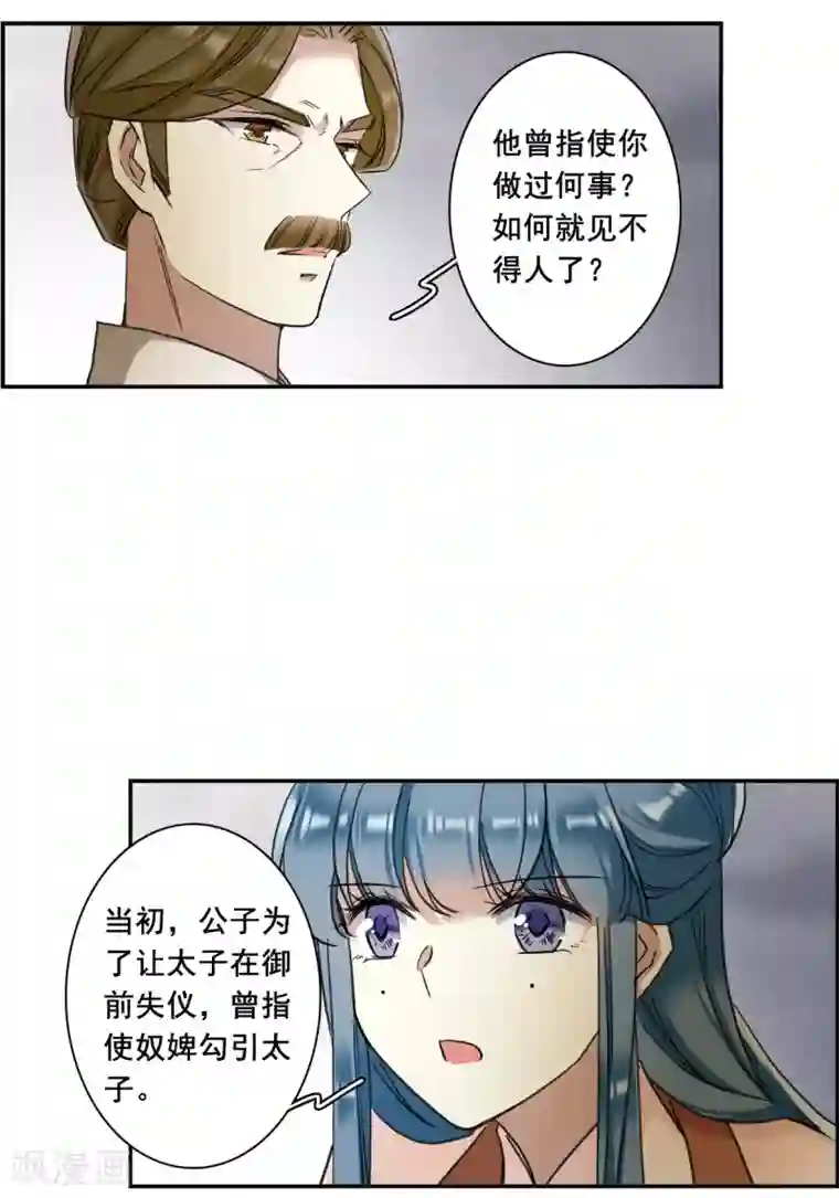上国赋之千堆雪第165话 重查旧案2