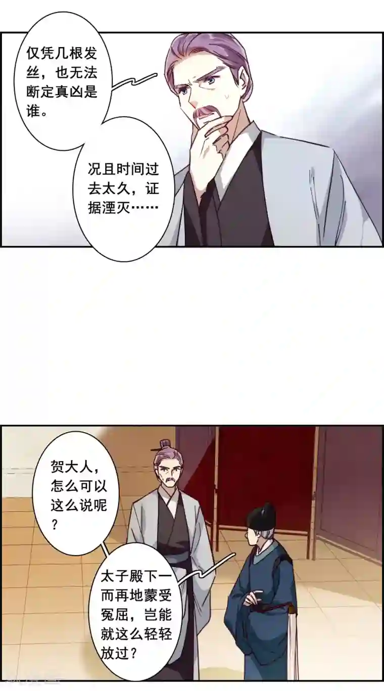 上国赋之千堆雪第165话 重查旧案2