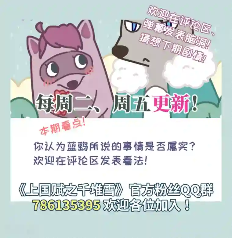 上国赋之千堆雪第165话 重查旧案2