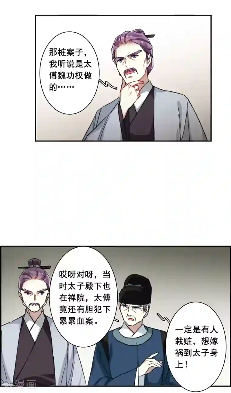 上国赋之千堆雪第165话 重查旧案2