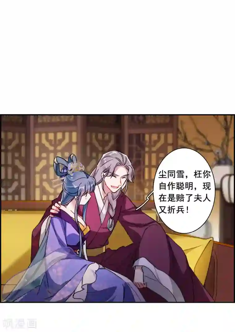 上国赋之千堆雪第166话 重查旧案3