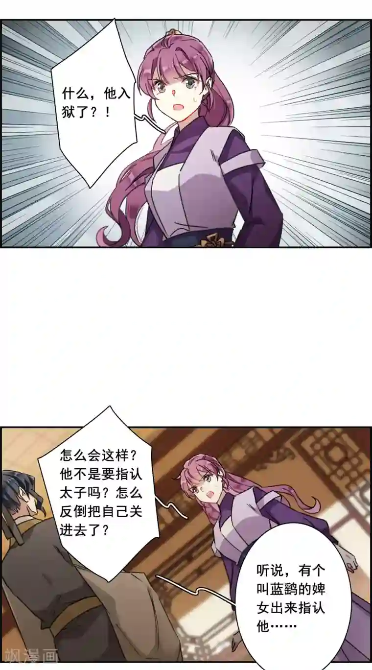 上国赋之千堆雪第166话 重查旧案3