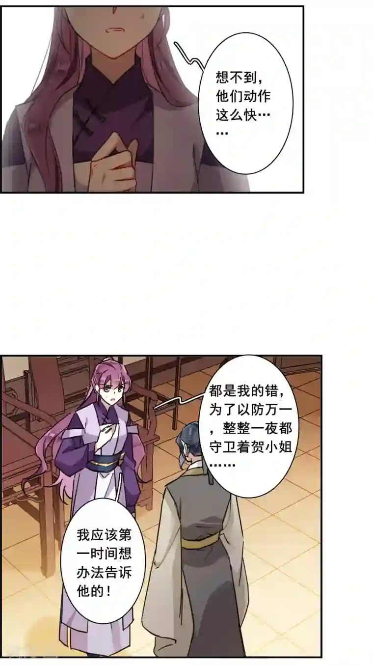 上国赋之千堆雪第166话 重查旧案3