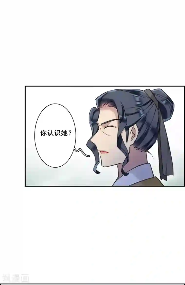 上国赋之千堆雪第166话 重查旧案3