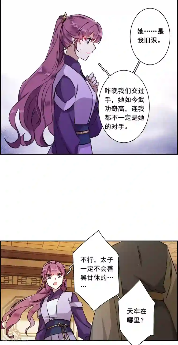 上国赋之千堆雪第166话 重查旧案3