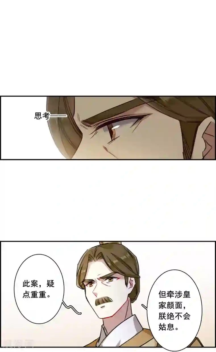 上国赋之千堆雪第166话 重查旧案3