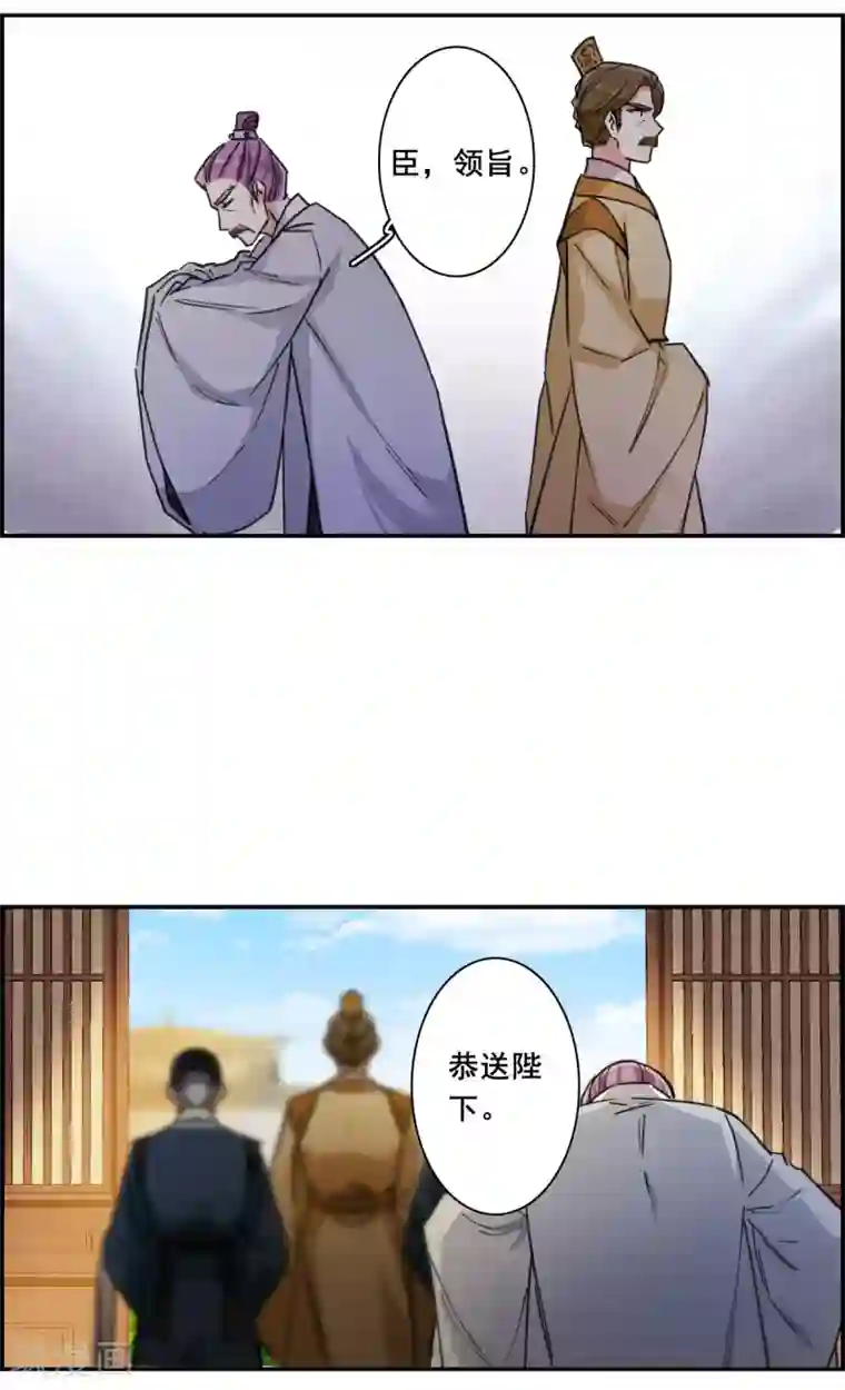 上国赋之千堆雪第166话 重查旧案3