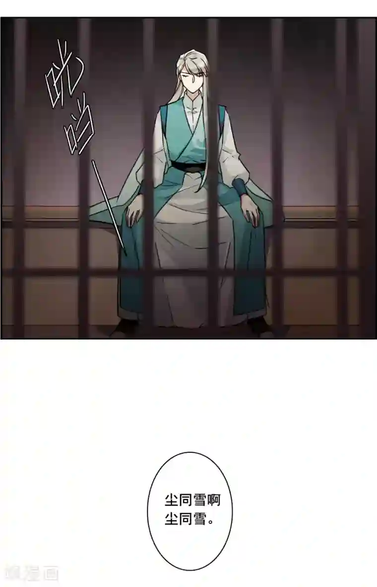 上国赋之千堆雪第167话 入狱1