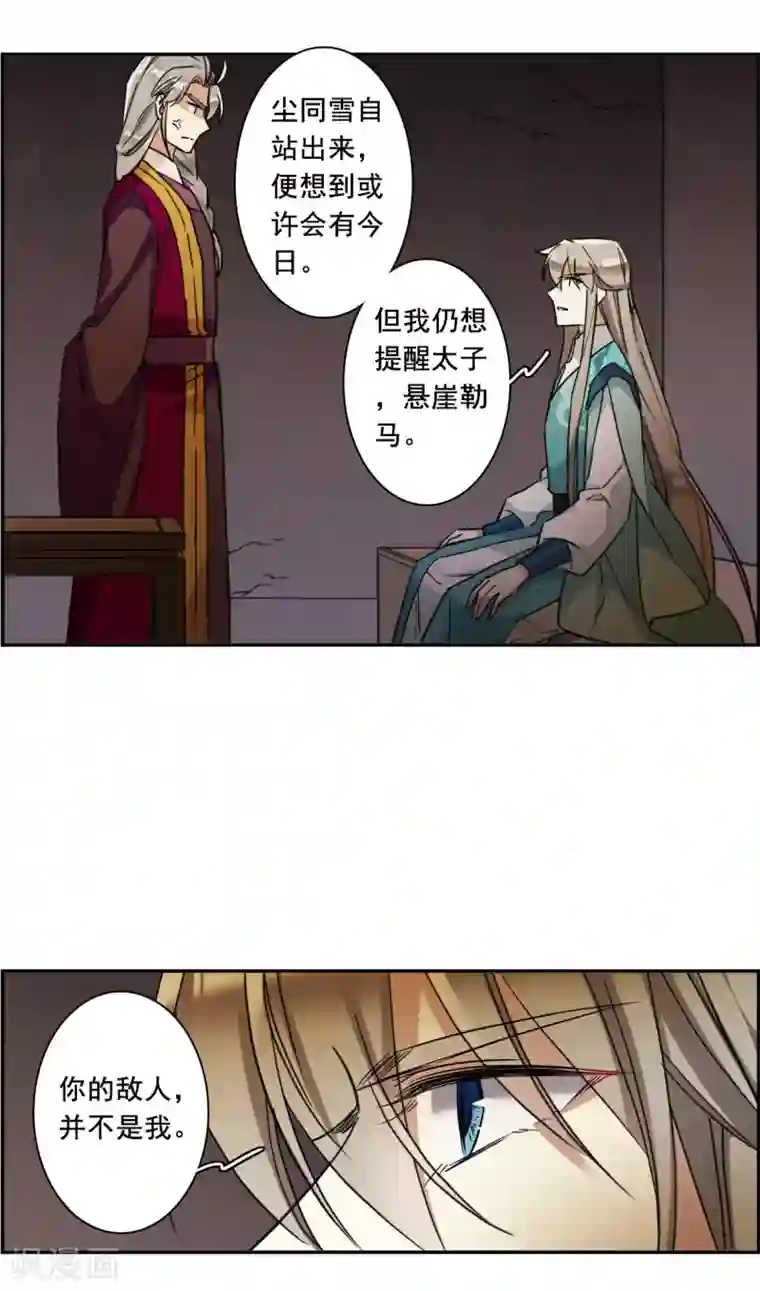 上国赋之千堆雪第167话 入狱1