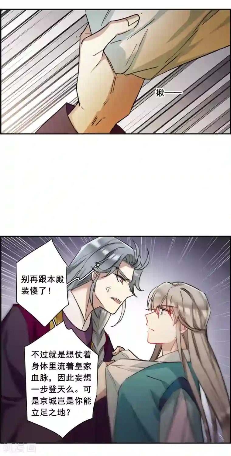 上国赋之千堆雪第167话 入狱1
