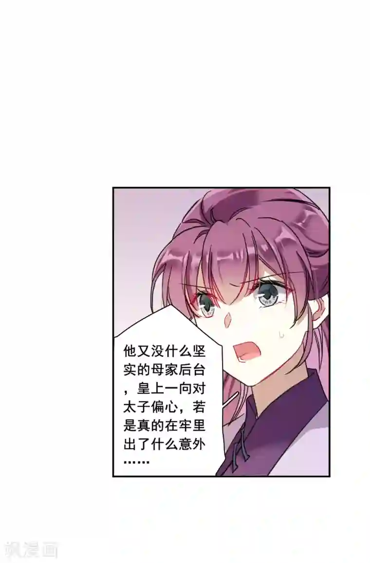 上国赋之千堆雪第167话 入狱1