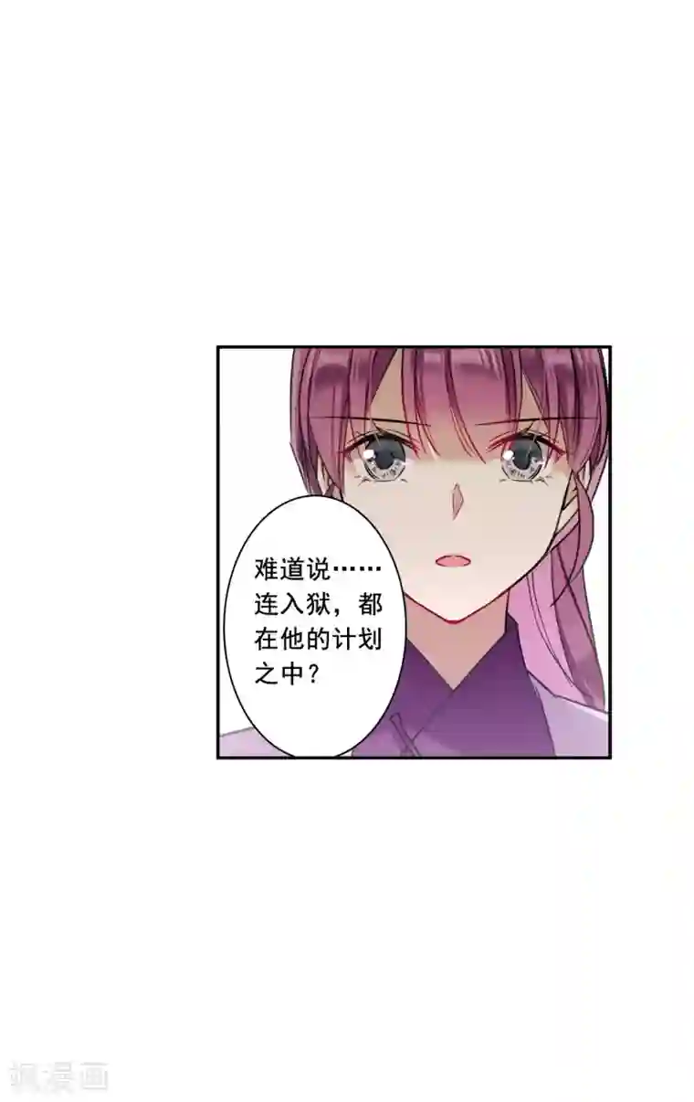 上国赋之千堆雪第167话 入狱1