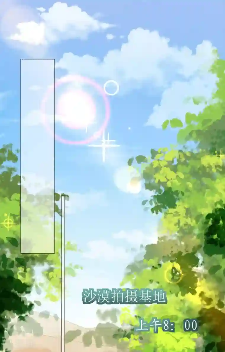 机长大人暖暖爱第123话 蔷薇保湿水