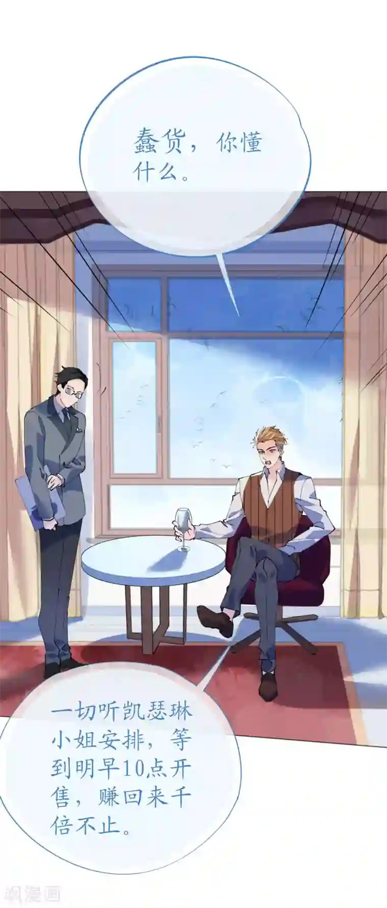 机长大人暖暖爱第123话 蔷薇保湿水