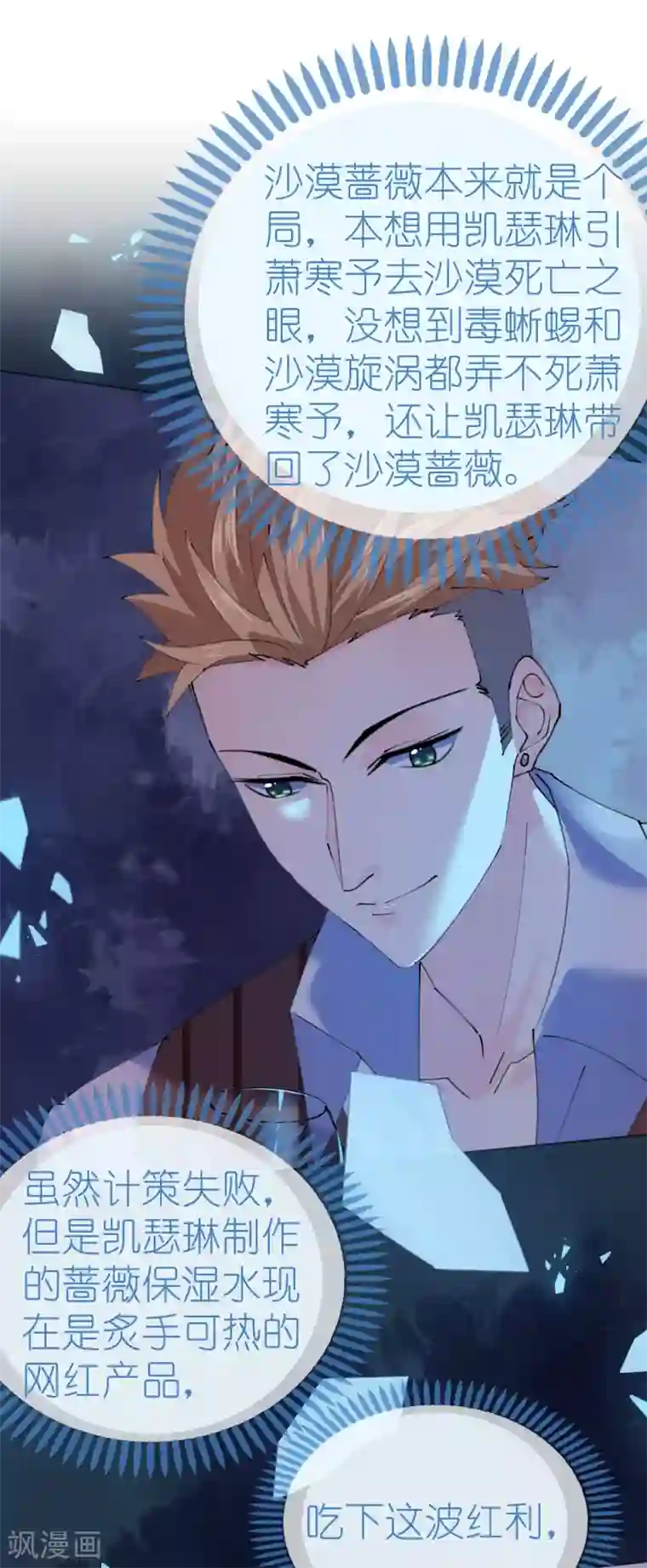 机长大人暖暖爱第123话 蔷薇保湿水