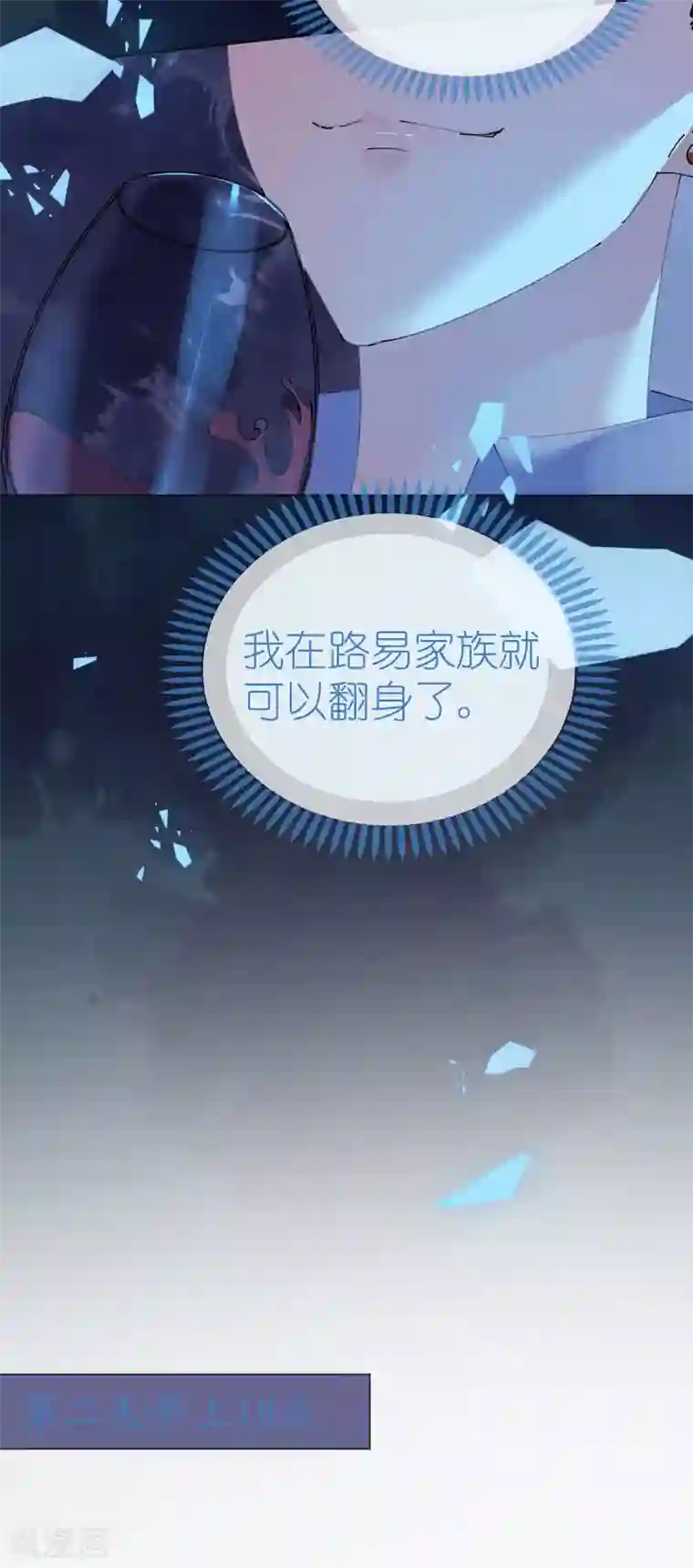 机长大人暖暖爱第123话 蔷薇保湿水