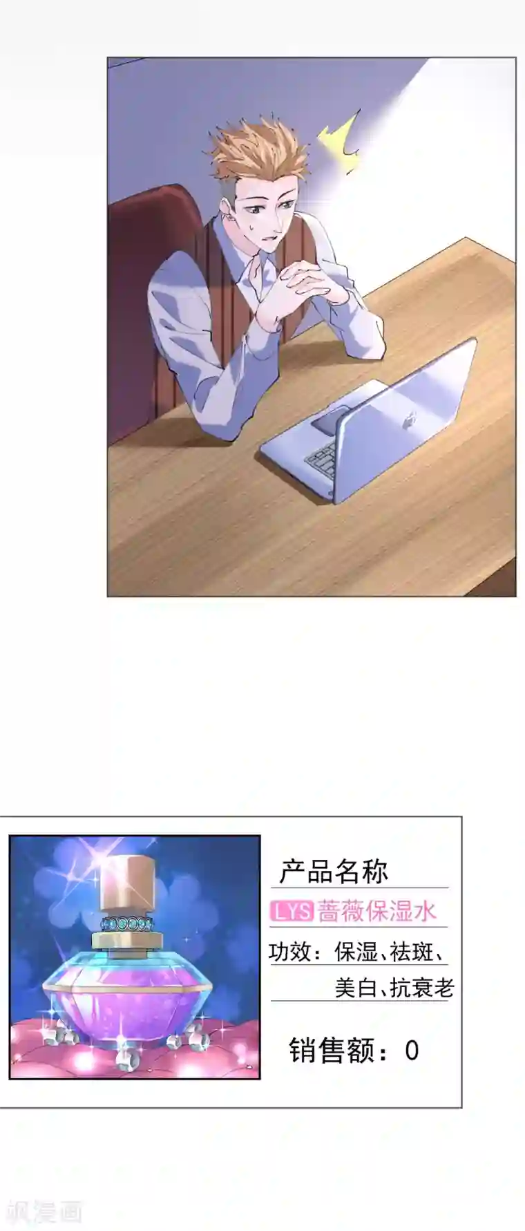 机长大人暖暖爱第123话 蔷薇保湿水