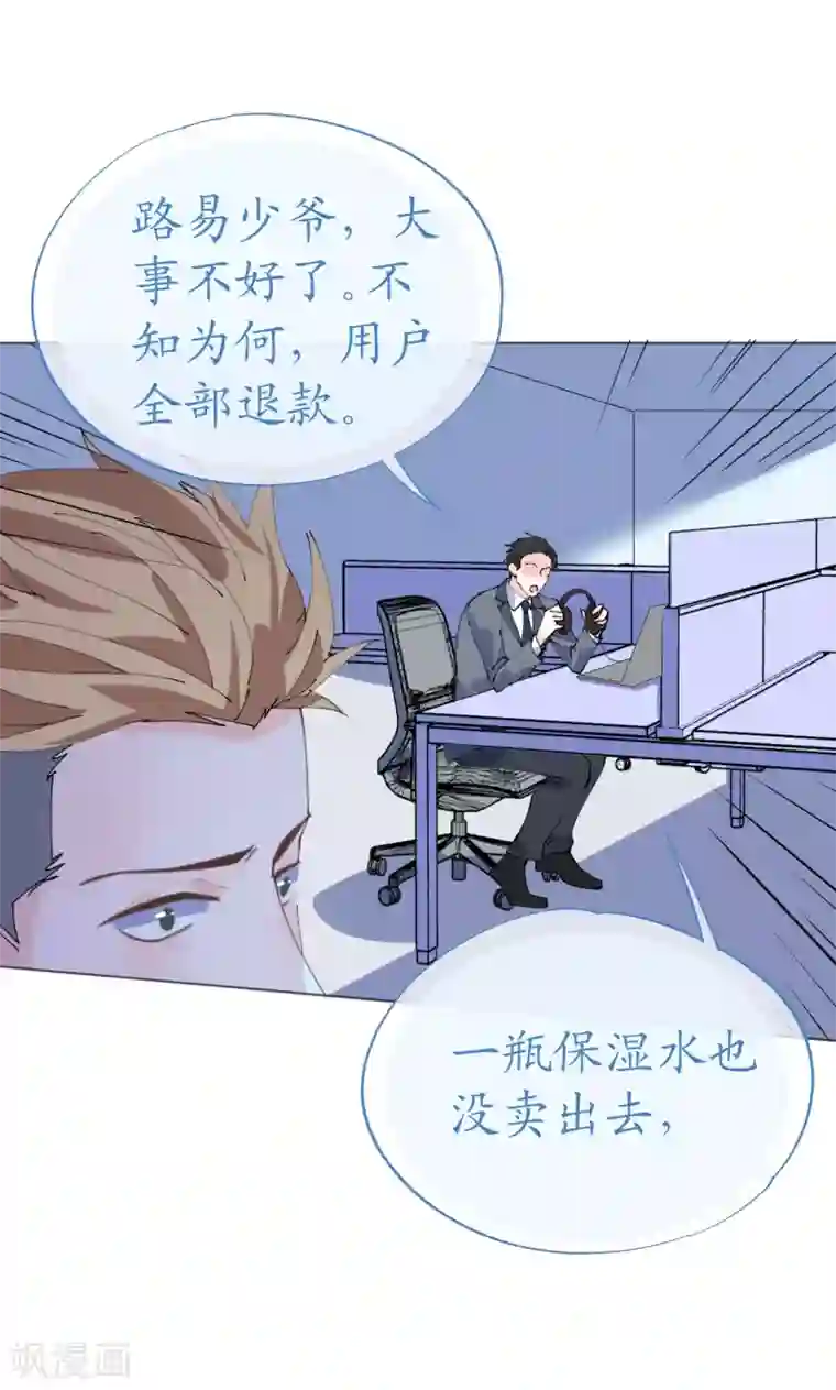 机长大人暖暖爱第123话 蔷薇保湿水