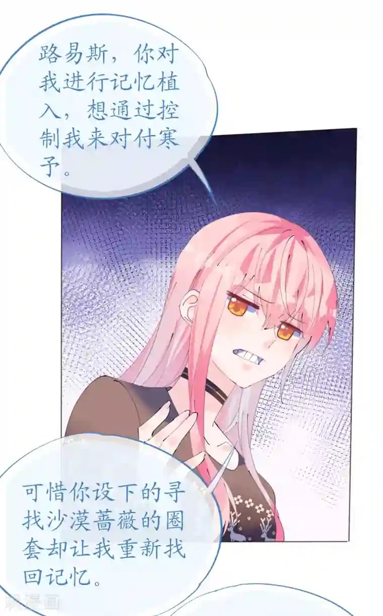 机长大人暖暖爱第123话 蔷薇保湿水