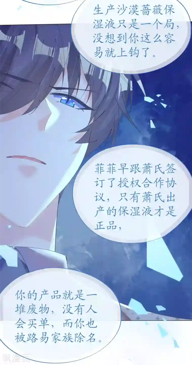 机长大人暖暖爱第123话 蔷薇保湿水