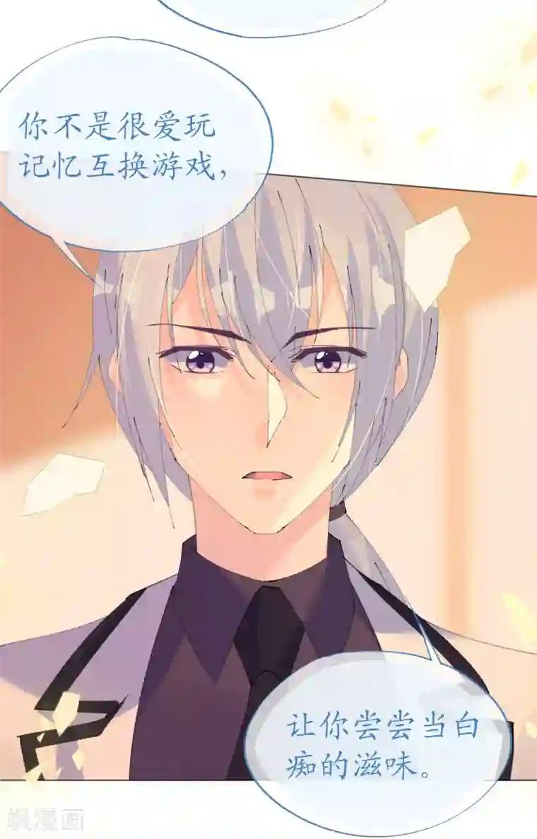 机长大人暖暖爱第123话 蔷薇保湿水
