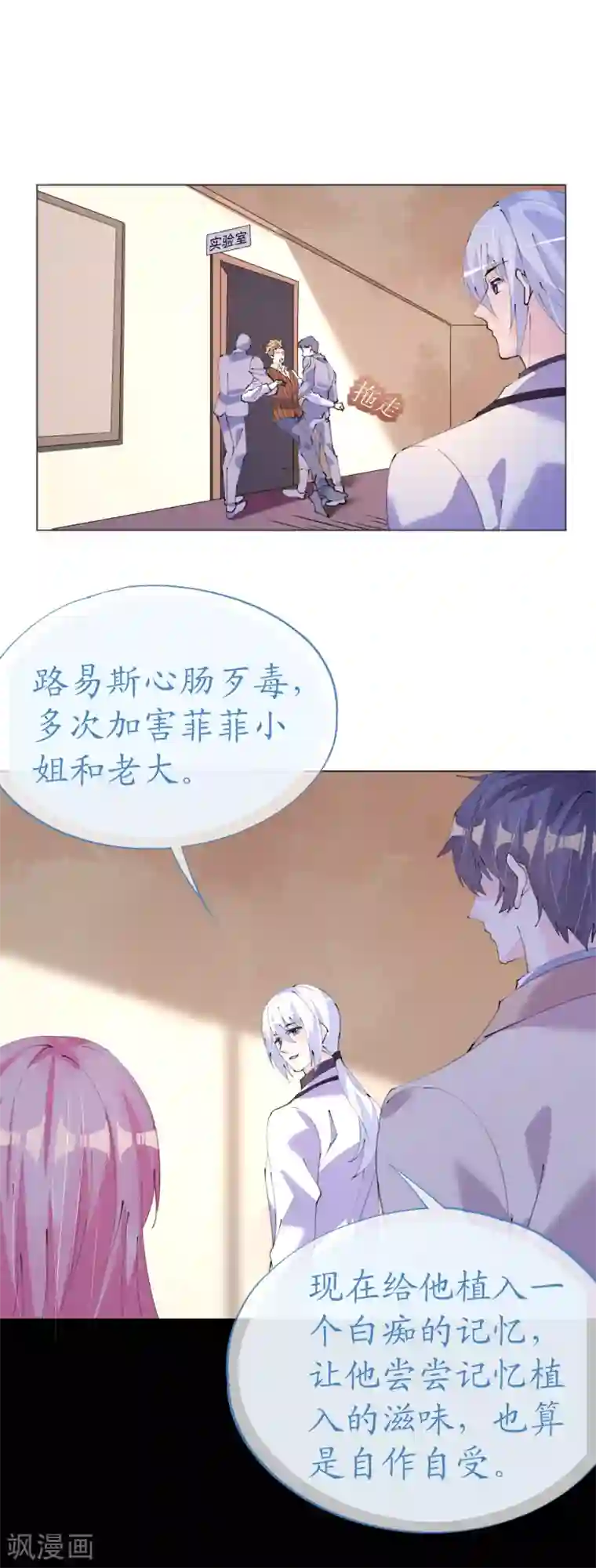 机长大人暖暖爱第123话 蔷薇保湿水