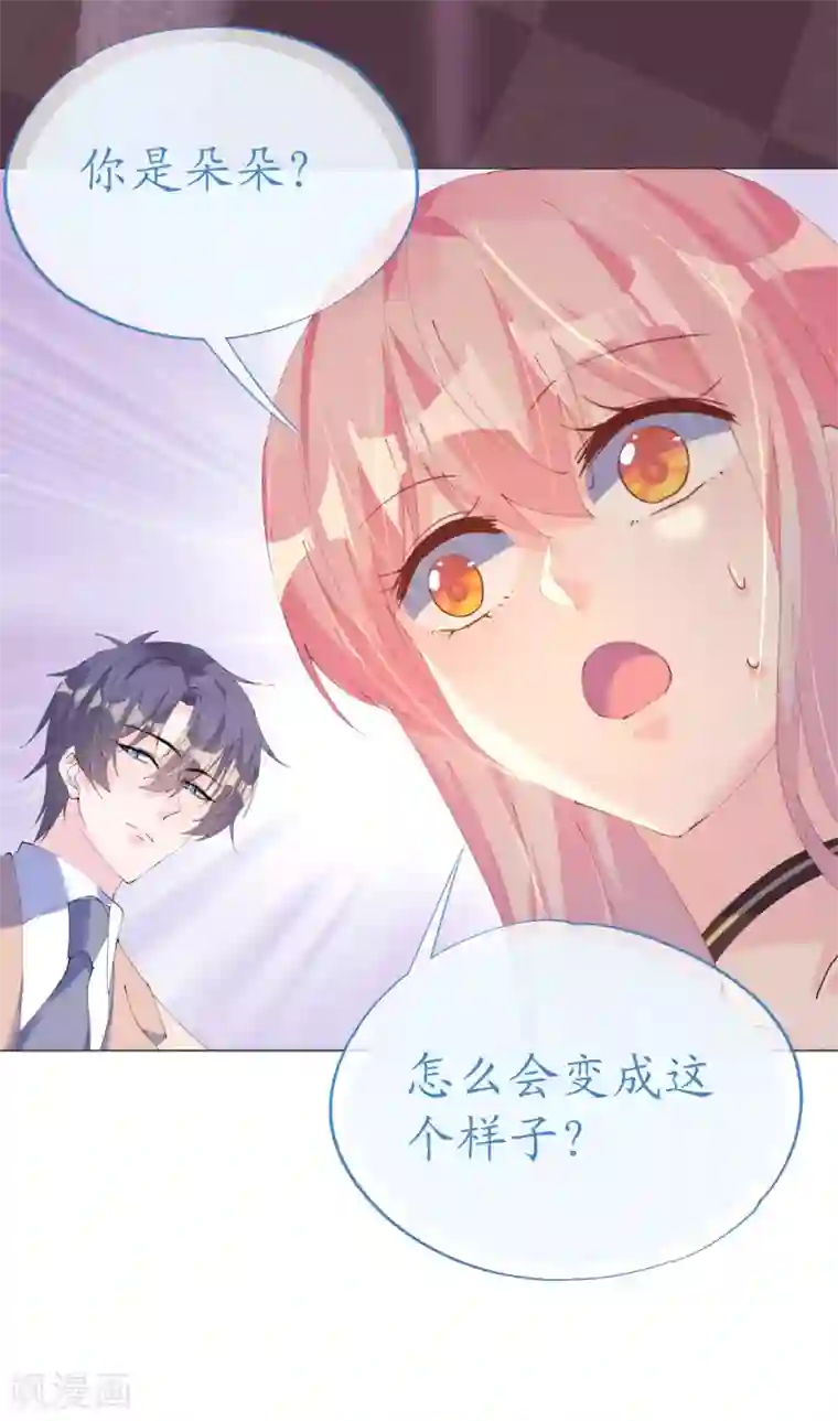 机长大人暖暖爱第123话 蔷薇保湿水