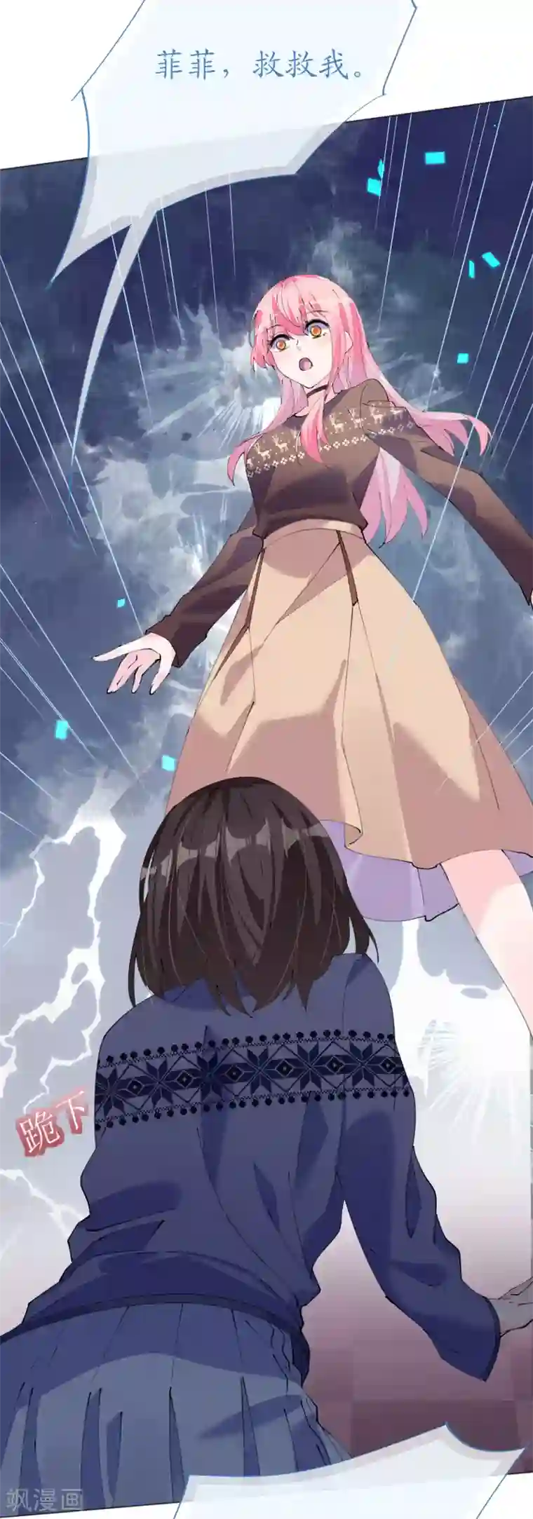 机长大人暖暖爱第123话 蔷薇保湿水
