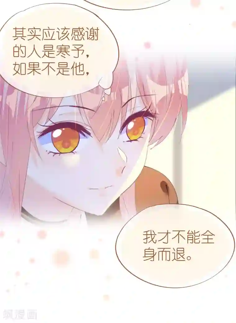 机长大人暖暖爱第123话 蔷薇保湿水