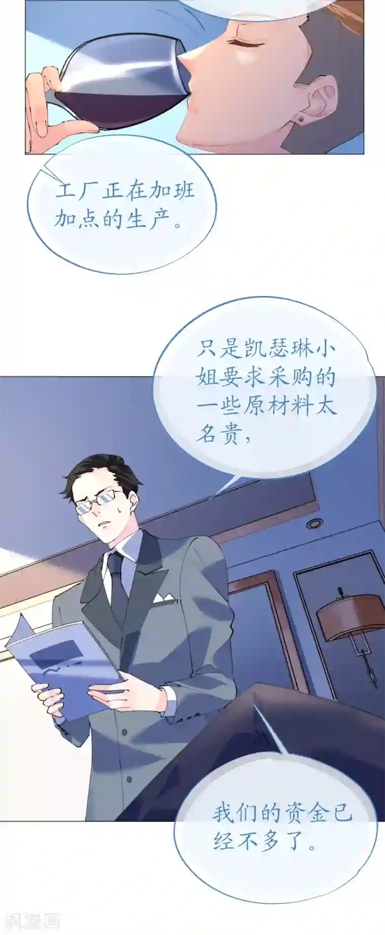 机长大人暖暖爱第123话 蔷薇保湿水