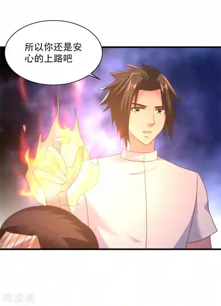 混沌金乌第69话 最后的仁慈