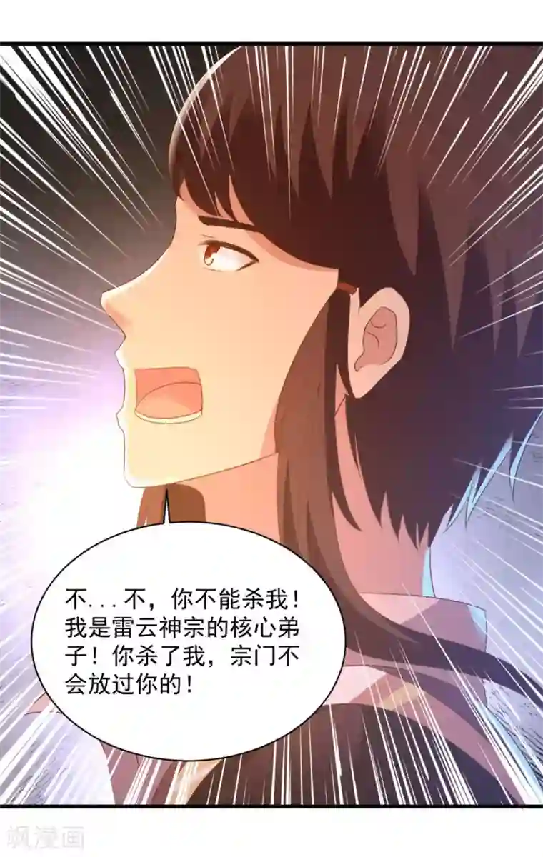 混沌金乌第69话 最后的仁慈